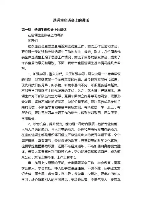 选调生座谈会上的讲话