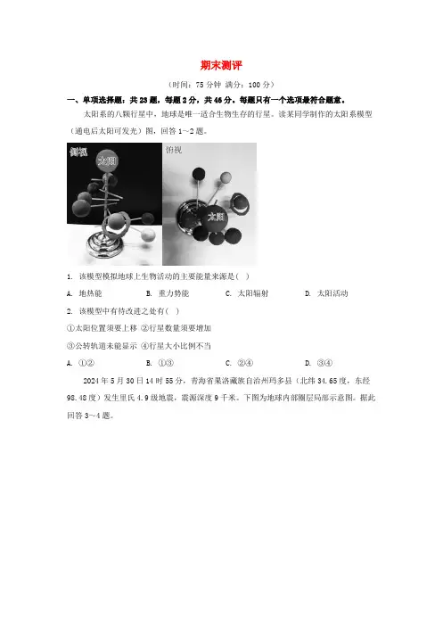 江苏专版2024_2025学年新教材高中地理期末测评新人教版必修第一册