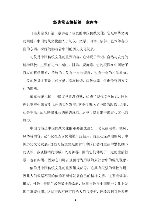 经典常谈概括第一章内容