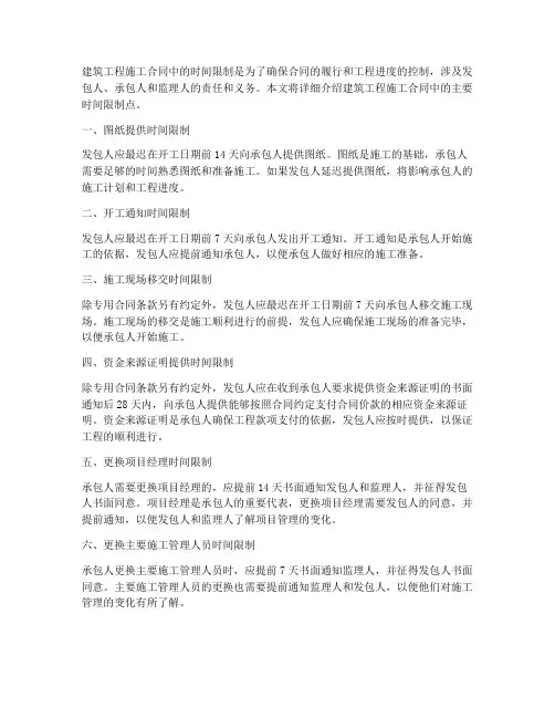 建筑工程施工合同时间限制