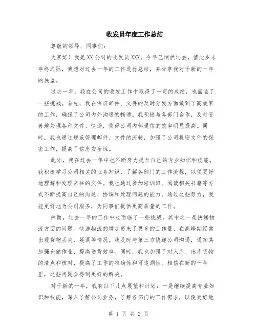 收发员年度工作总结