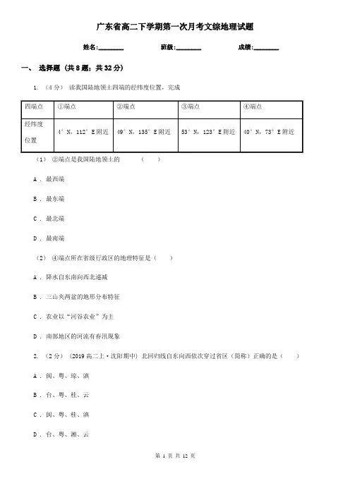 广东省高二下学期第一次月考文综地理试题