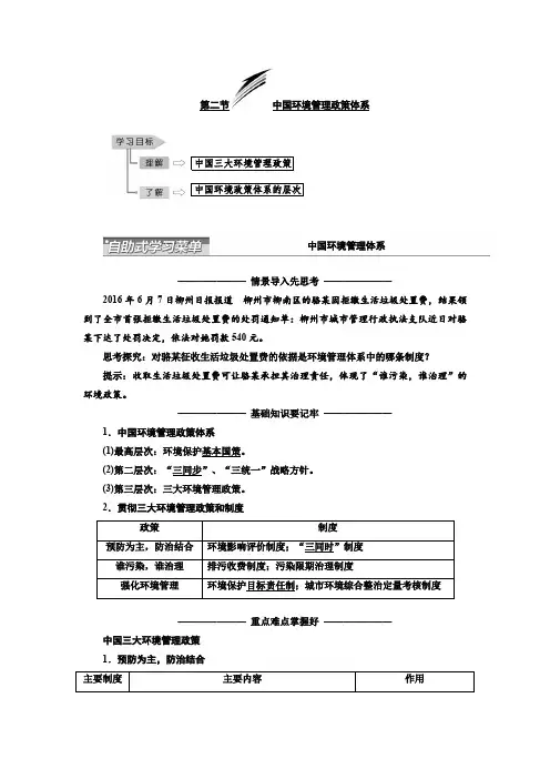 2019-2020学年高二地理湘教版选修六讲义：第五章 第二节 中国环境管理政策体系 Word版含答案