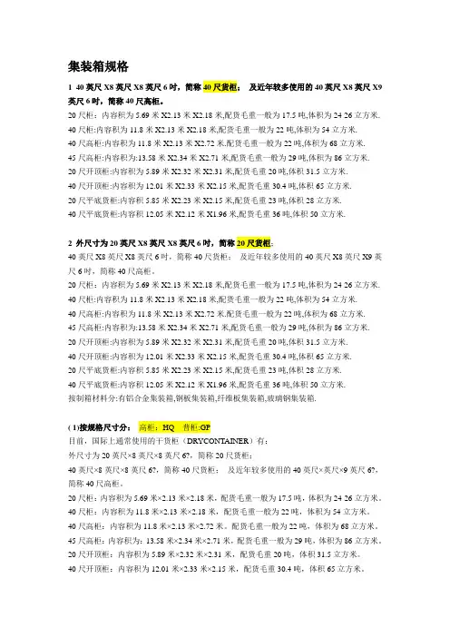 集装箱尺寸规格表