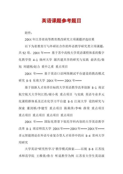 英语课题参考题目