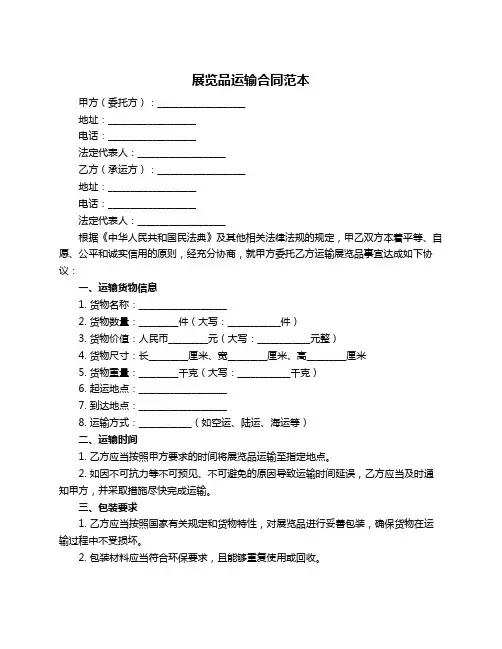 展览品运输合同范本