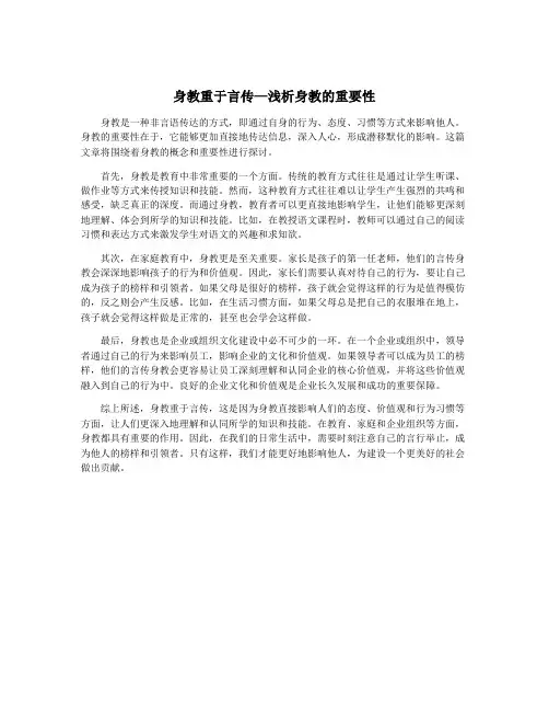 身教重于言传—浅析身教的重要性