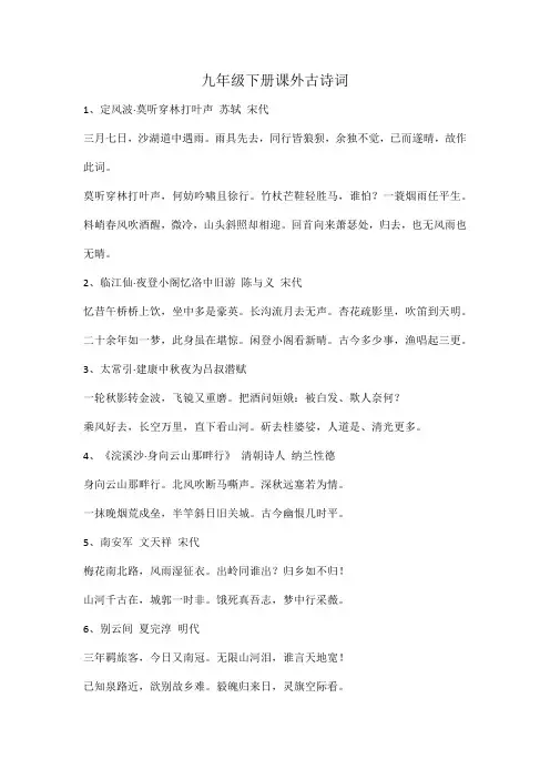 九年级下册课外古诗词