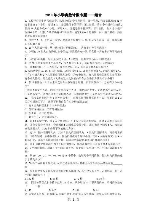 小学数学奥数测试题组合_人教版