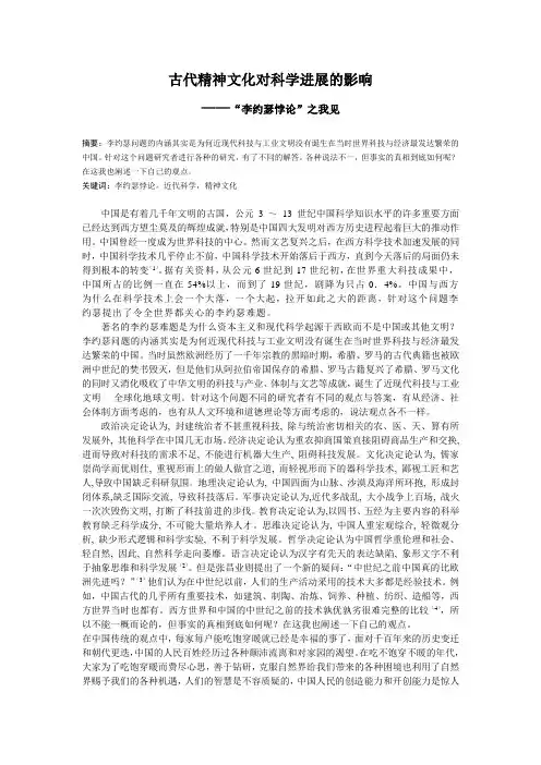 李约瑟悖论