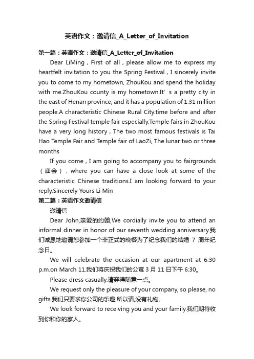 英语作文：邀请信_A_Letter_of_Invitation