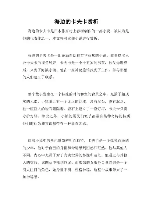 海边的卡夫卡赏析