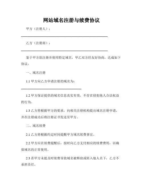 网站域名注册与续费协议