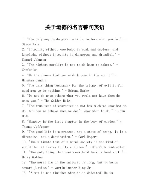 关于道德的名言警句英语