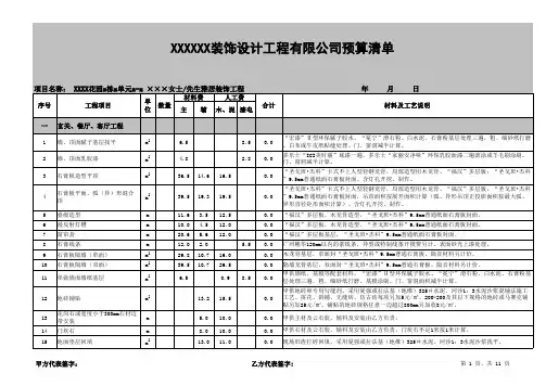 装修公司预算报价模板