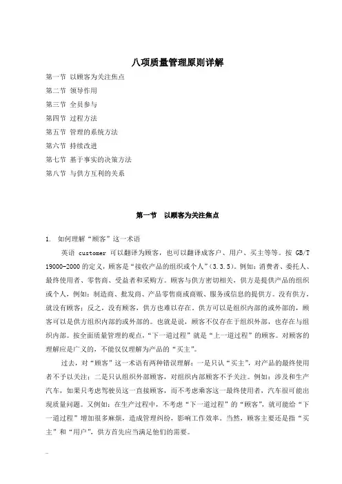 质量管理八项原则(详解)