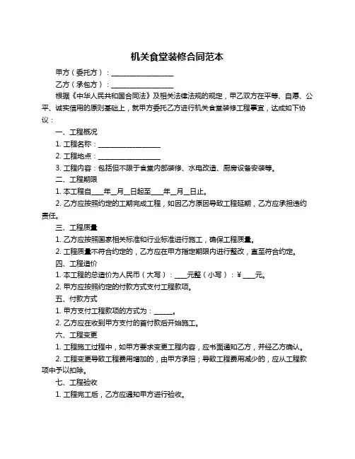 机关食堂装修合同范本