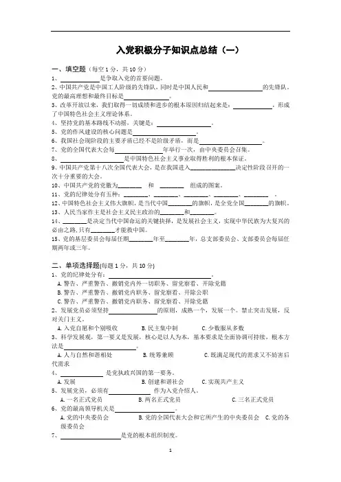 入党积极分子知识点总结(一)