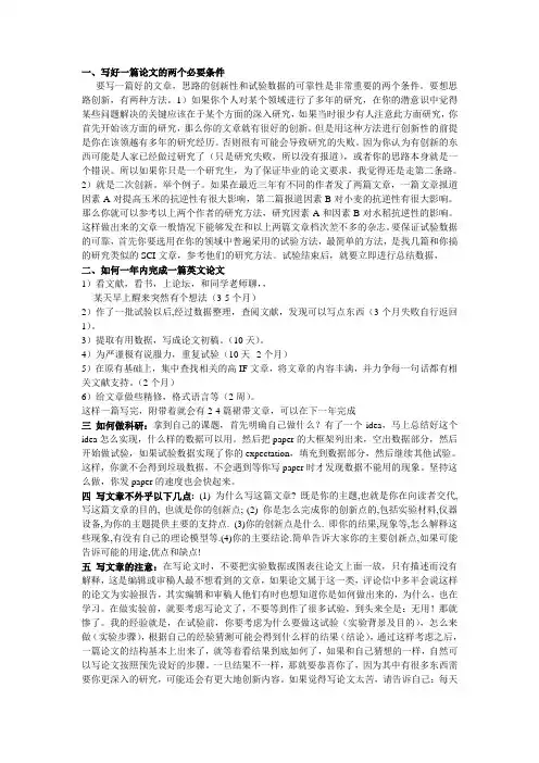论文写作的经验总结