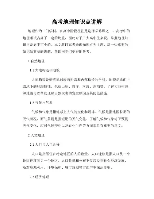 高考地理知识点讲解