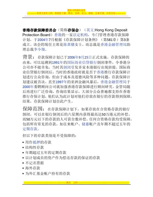 香港存款保险制度