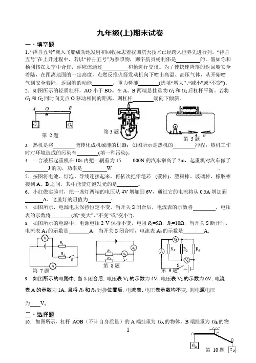 (完整版)苏科版_九年级物理上学期期末试卷及答案,推荐文档