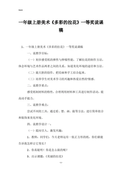 一年级上册美术《多彩的拉花》一等奖说课稿