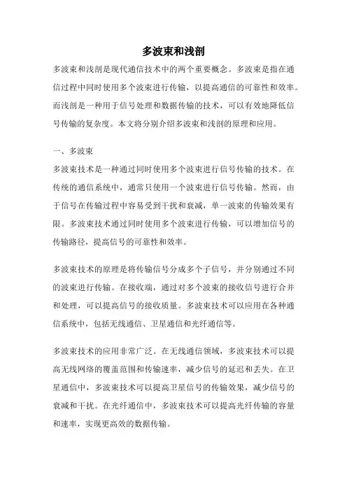 多波束和浅剖