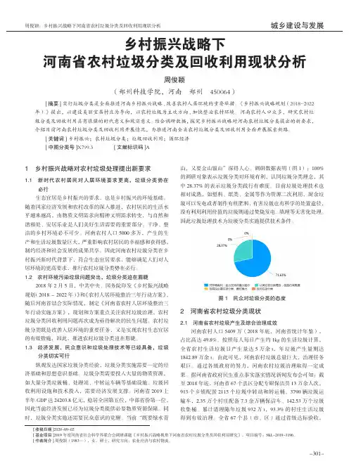 乡村振兴战略下河南省农村垃圾分类及回收利用现状分析