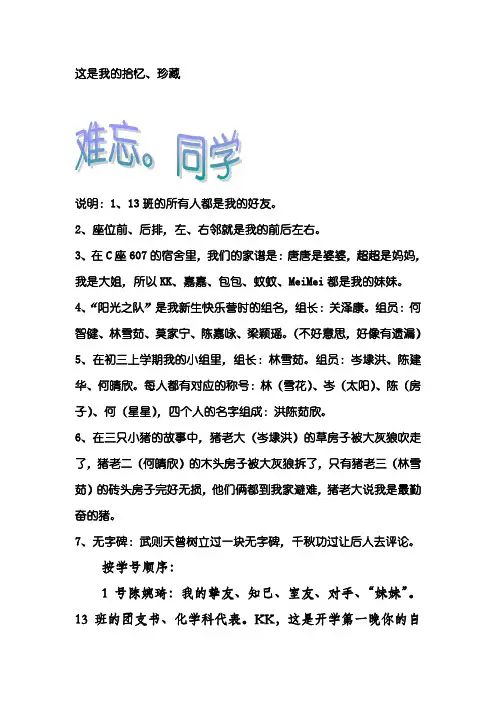 谨以此篇献给亲爱的初三十三班