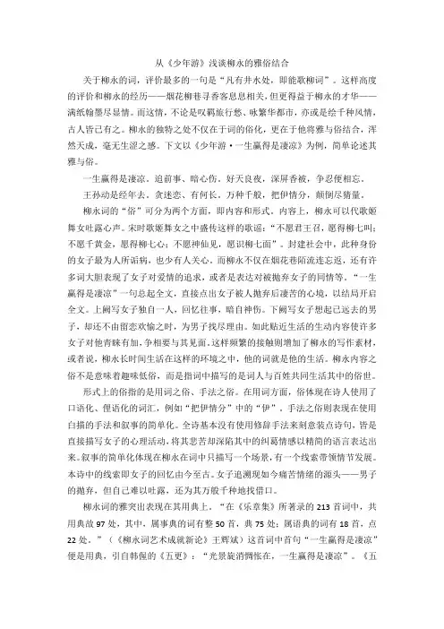 从《少年游》浅谈柳永的雅俗结合