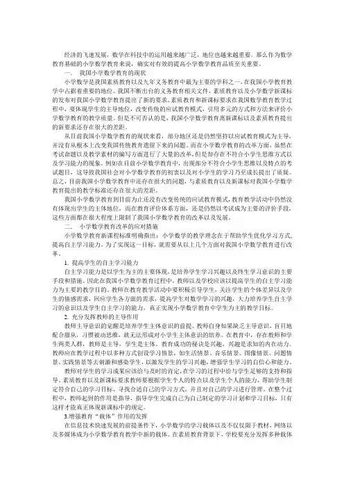 对我国小学数学教育的看法