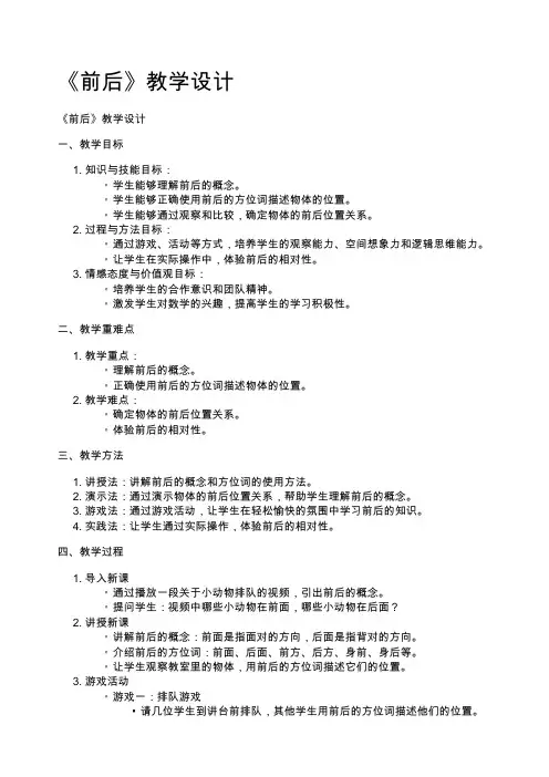 《前后》教学设计