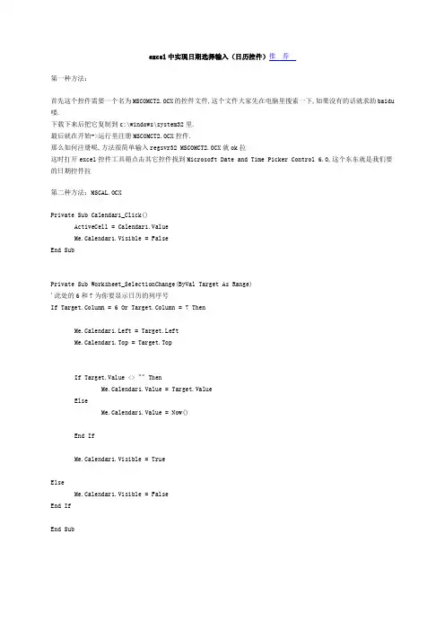 excel中实现日期选择输入(日历控件)