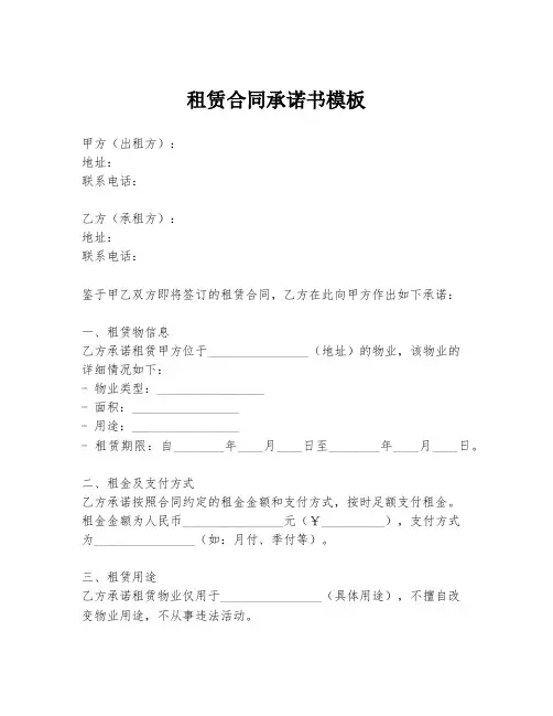 租赁合同承诺书模板