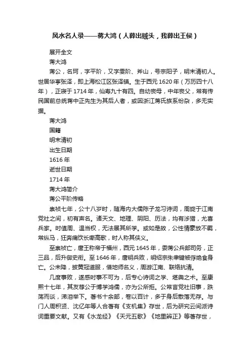 风水名人录——蒋大鸿（人葬出贼头，我葬出王侯）
