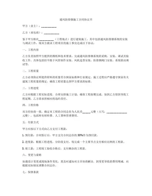 通风防排烟施工合同协议书