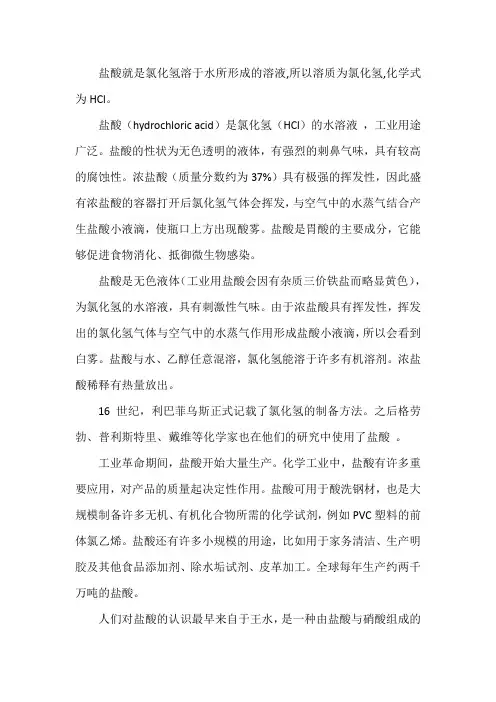 盐酸溶质的化学式