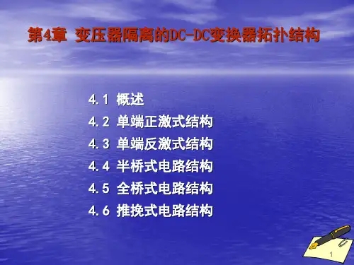 开关电源原理设计及实例ppt课件