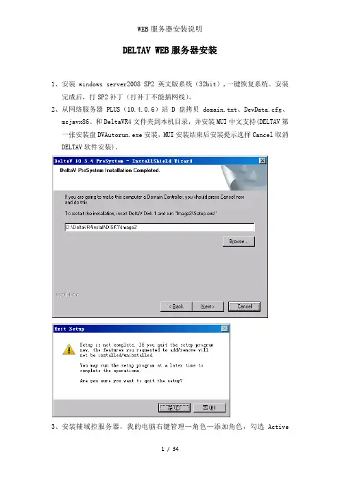WEB服务器安装说明