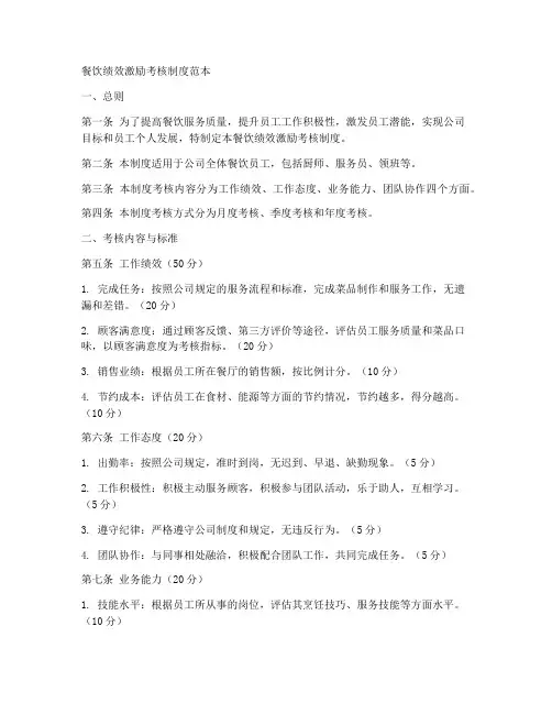 餐饮绩效激励考核制度范本