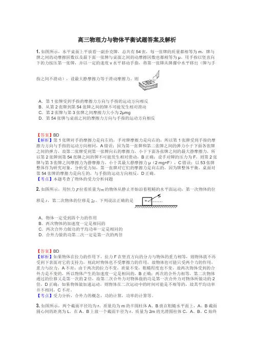 高三物理力与物体平衡试题答案及解析
