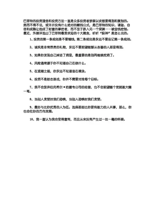 巴菲特的十大投资箴言