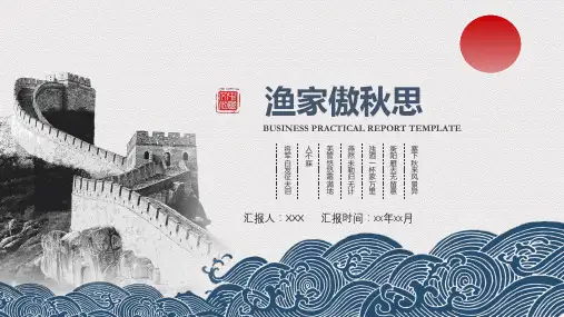 《渔家傲秋思》优秀课件PPT