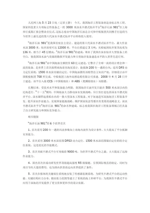 “海洋石油981”