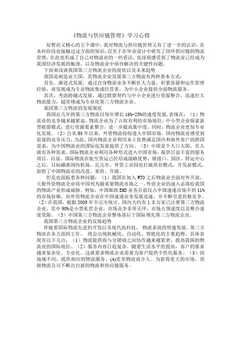 物流与供应链管理心得