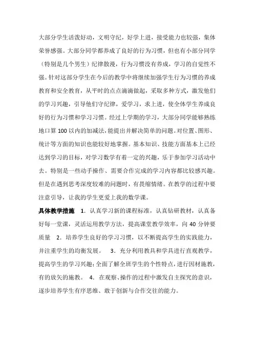 班情学情分析