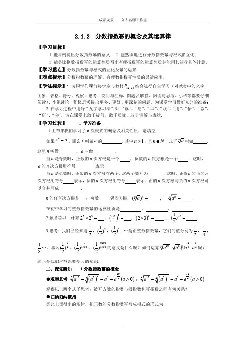 2.1.2  分数指数幂学案