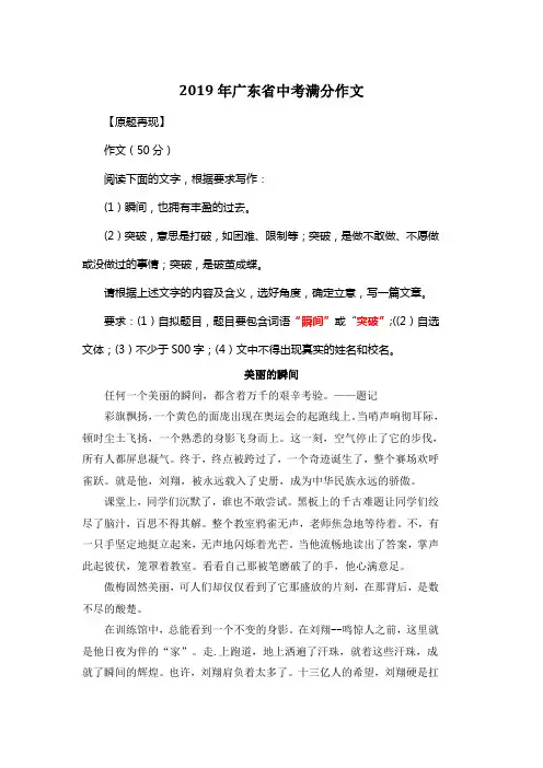 2019年广东省中考满分作文《美丽的瞬间》
