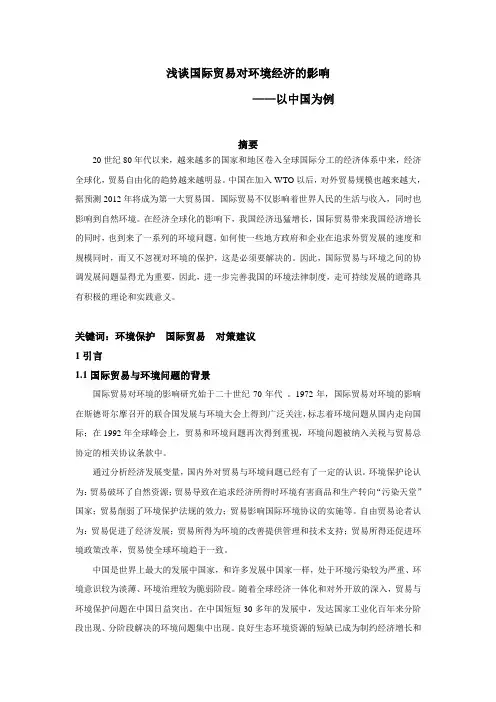 资源与环境经济学论文